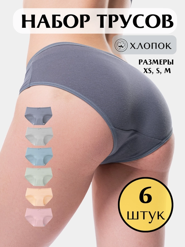 Набор женских трусов, 6 шт, Трусы женские, хлопковые трусы