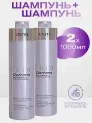 Комплект Блеск шампунь 2шт otium estel diamond 1000ml*2шт