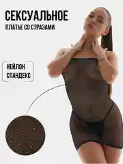 Черный эротическое платье в мелкую сетку, сексуальное белье, бдсм костюм, белье для секса, 18+
