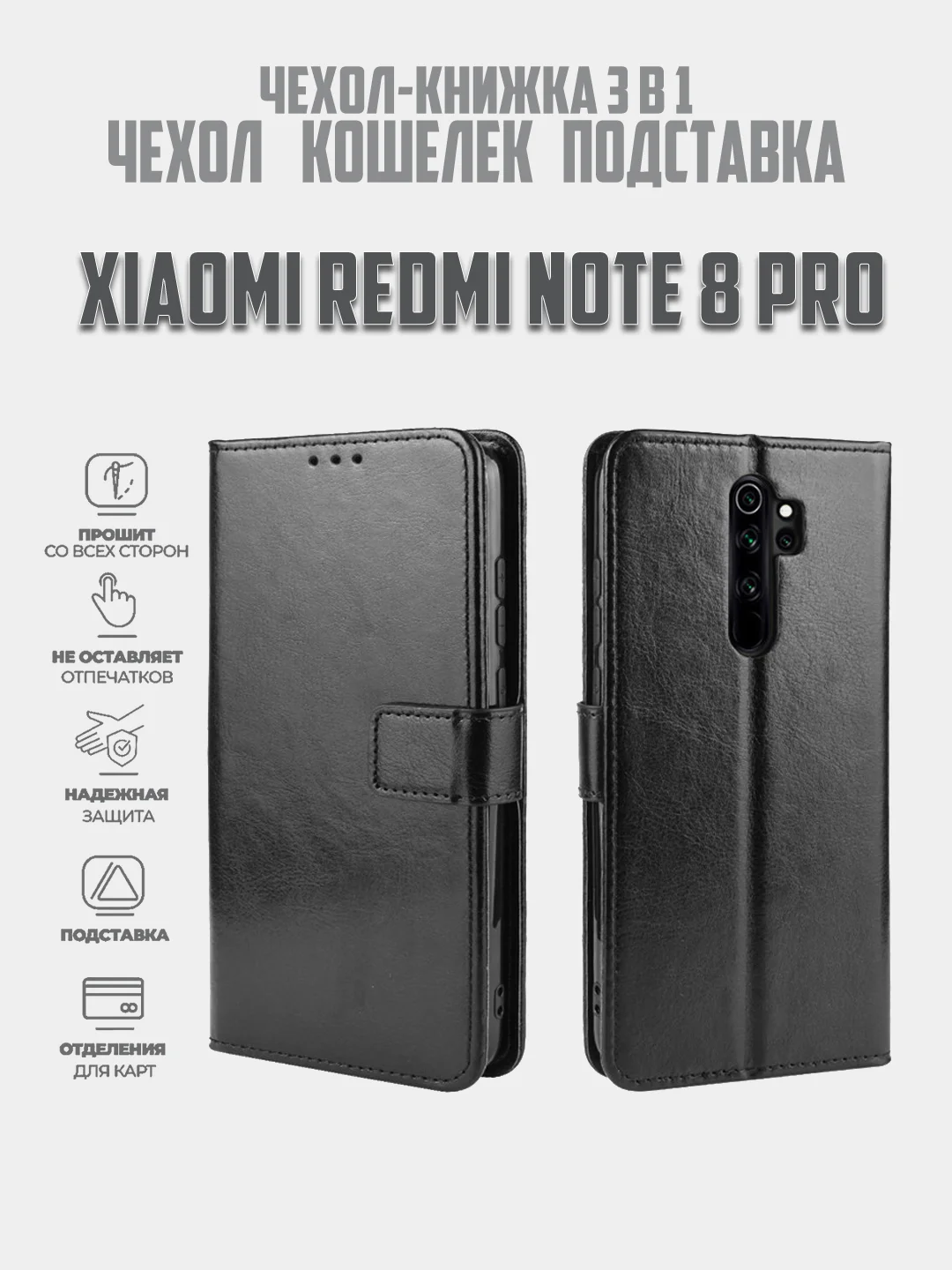 Чехол-книжка с магнитной застежкой для Xiaomi Redmi Note 8 Pro / Сяоми Редми Нот 8 Про