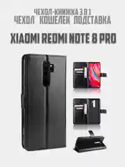 Чехол-книжка с магнитной застежкой для Xiaomi Redmi Note 8 Pro / Сяоми Редми Нот 8 Про