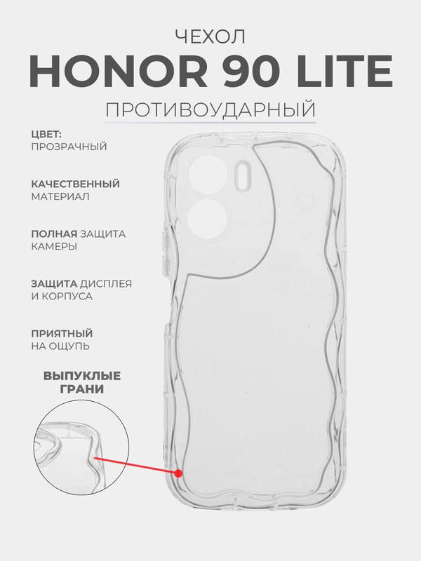 Чехол для Honor 90 Lite (Хонор 90 Лайт) прозрачный, противоударный