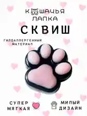 Угольный антистресс игрушка/Таба сквиш лапка/лапка котика/хомячок/котик
