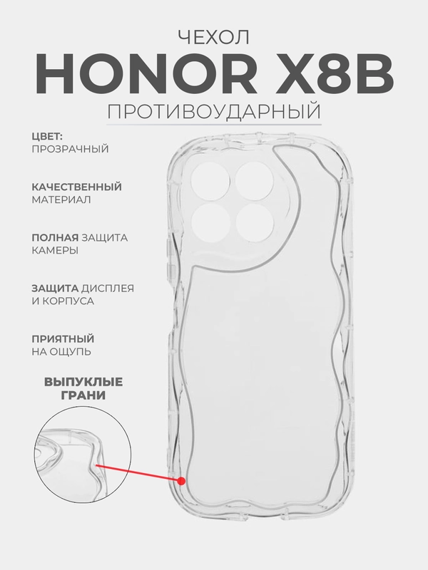 Чехол для Honor X8B (Хонор Х8B) прозрачный, противоударный
