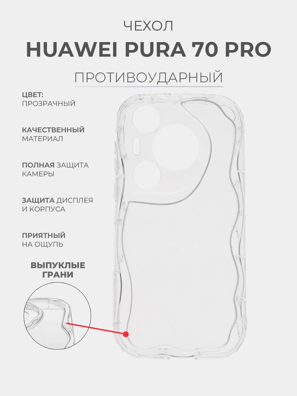 Чехол для Huawei Pura 70 Pro, Хуавей 70 Про, прозрачный, противоударный