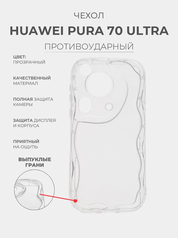 Чехол для Huawei Pura 70 Ultra, Хуавей Пура 70 Ультра, прозрачный, противоударный