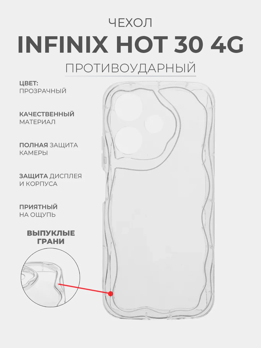 Прозрачный чехол для Infinix Hot 30 4G (Инфиникс Хот 30 4 Джи) прозрачный, противоударный