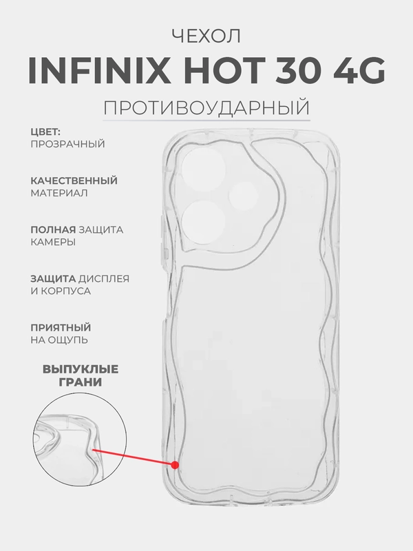 Чехол для Infinix Hot 30 4G (Инфиникс Хот 30 4 Джи) прозрачный, противоударный