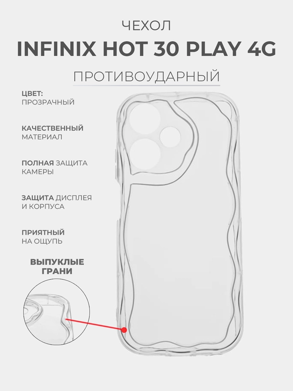 Чехол для Infinix Hot 30 Play 4G (Инфиникс Хот 30 Плей 4 Джи) прозрачный, противоударный