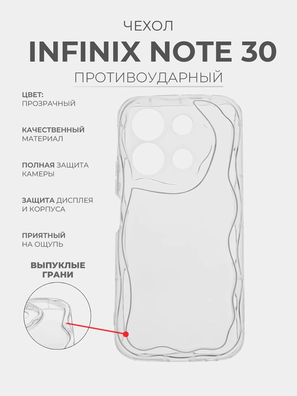 Чехол для Infinix NOTE 30 (Инфиникс Ноут 30) прозрачный противоударный