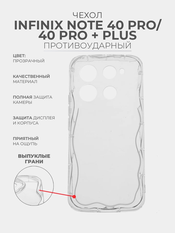 Чехол Infinix NOTE 40 Pro/40 Pro + Plus Инфиникс Нот 40 Про +, прозрачный, противоударный