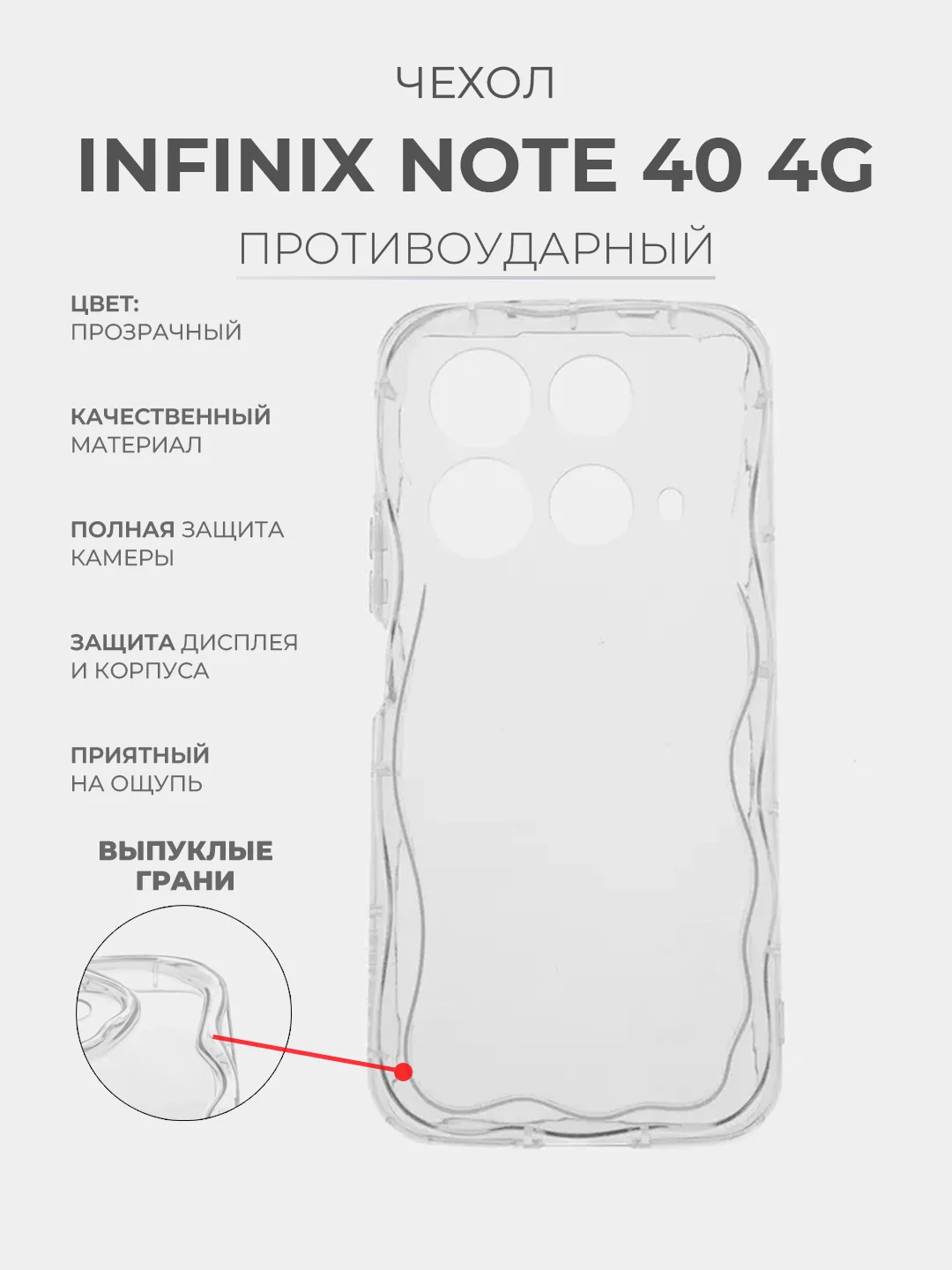 Прозрачный чехол для Infinix Note 40 4G (Инфиникс Нот 40 4 Джи), прозрачный, противоударный