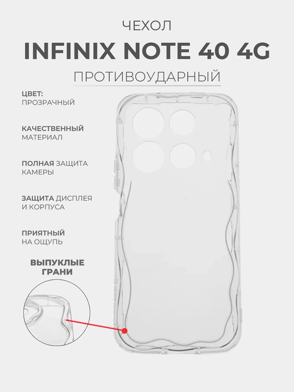 Чехол для Infinix Note 40 4G (Инфиникс Нот 40 4 Джи), прозрачный, противоударный