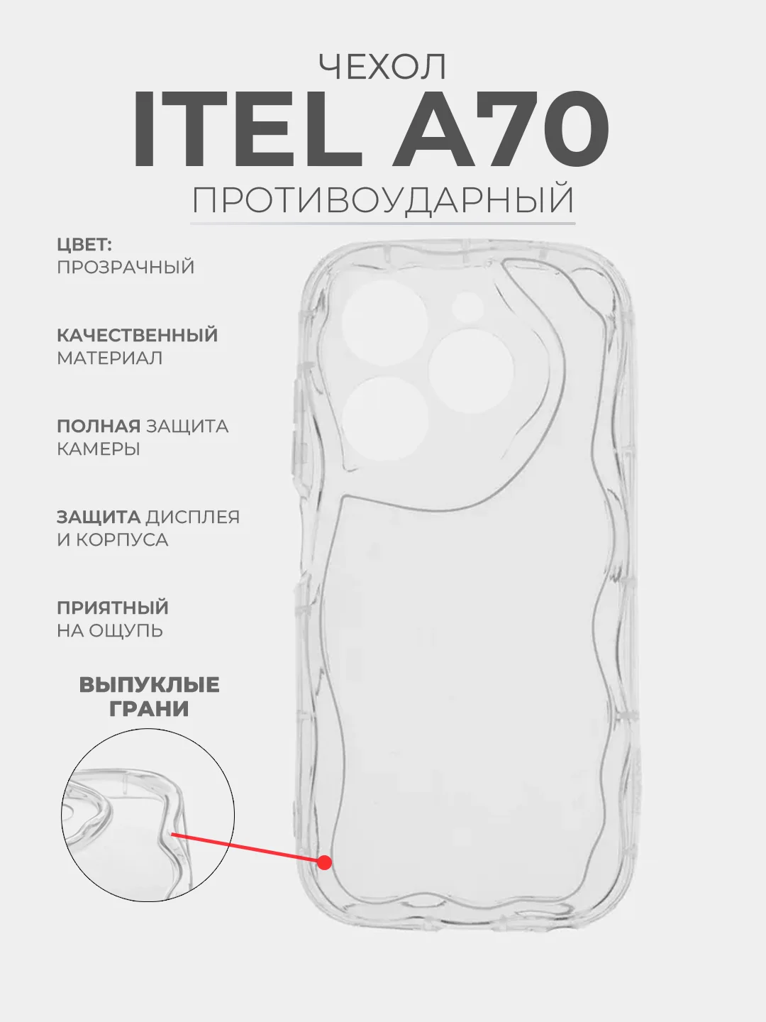 Прозрачный чехол для Itel A70 (Ител А70), прозрачный, противоударный