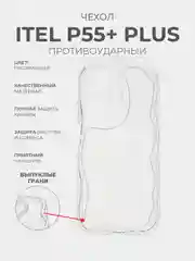 Прозрачный чехол для Itel P55+ Plus (Ител П55 Плюс), прозрачный, противоударный