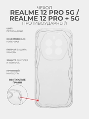 Чехол для Realme 12 Pro 5G / Realme 12 Pro + 5G прозрачный, противоударный