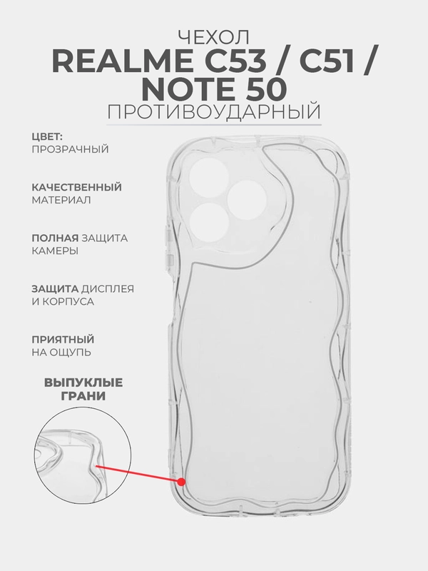 Чехол для Realme C53 / C51 / Note 50 Реалми С53 / С51 / Ноут 50 прозрачный, противоударный