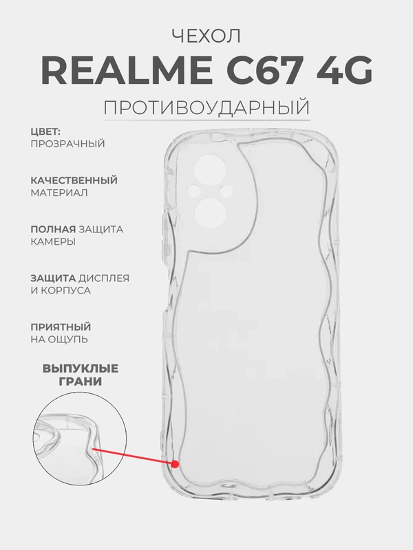 Чехол для Realme C67 4G (Реалми С67), прозрачный, противоударный
