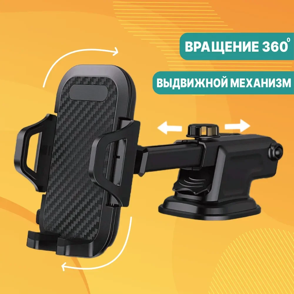 Держатель автомобильный для телефона на присоске, раздвижной