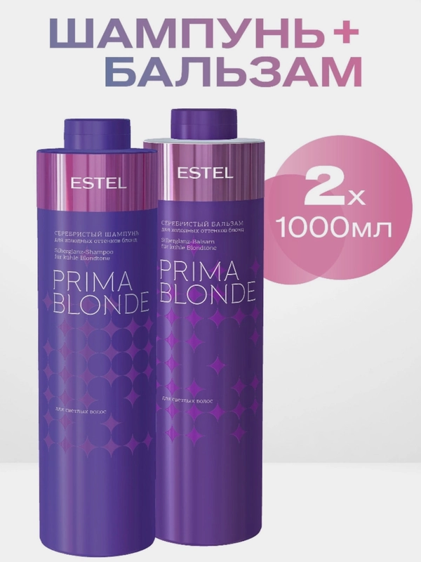 Комплект для холодных оттенков блонд Estel PRIMA BLONDE: ш+ б 1000+1000 мл