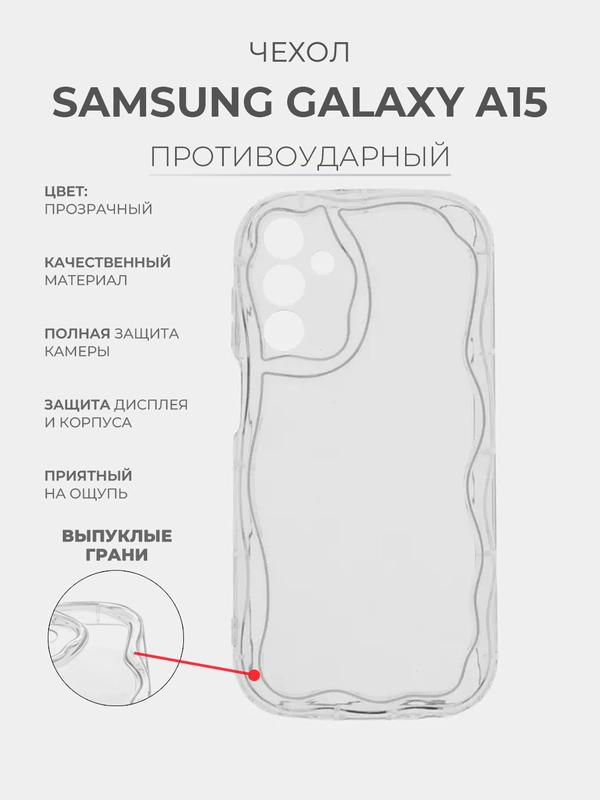 Чехол для Samsung Galaxy A15 Самсунг Галакси А15 прозрачный противоударный