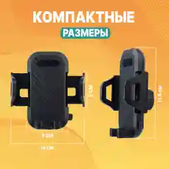 Держатель автомобильный для телефона на присоске, раздвижной