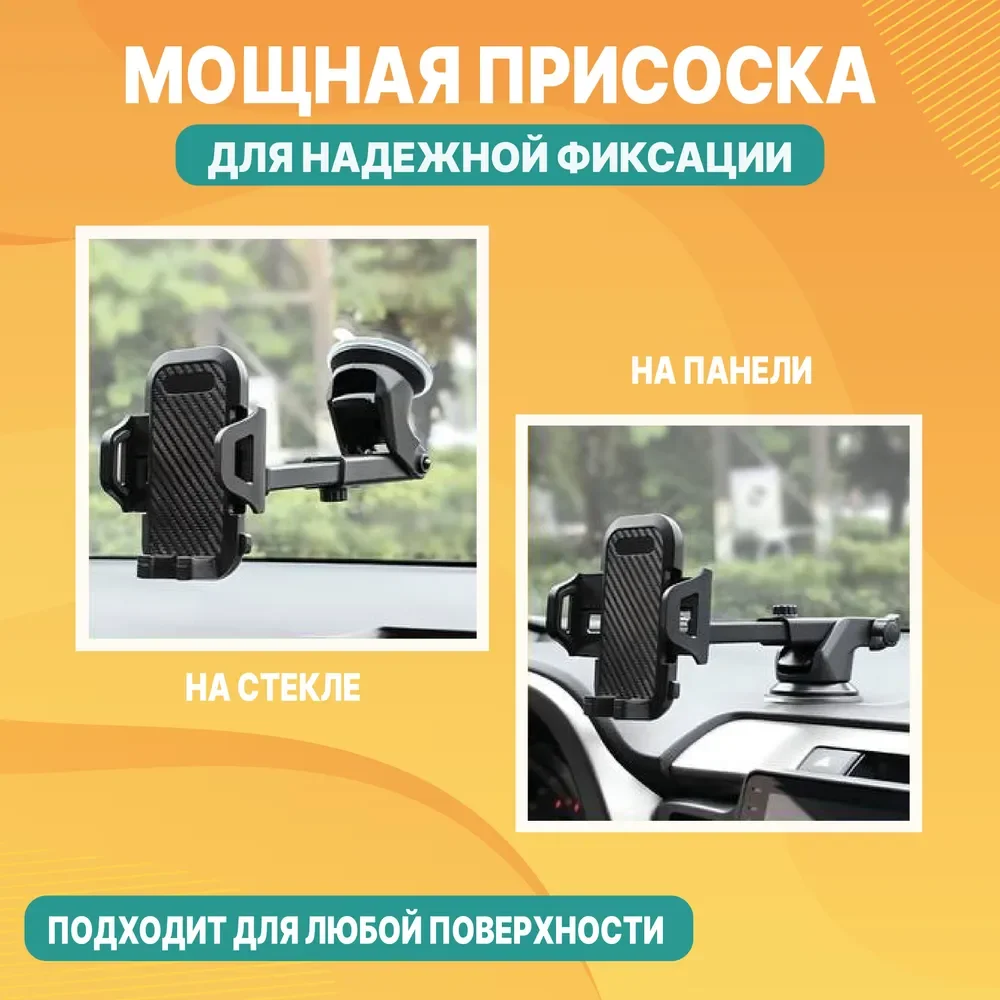 Держатель автомобильный для телефона на присоске, раздвижной
