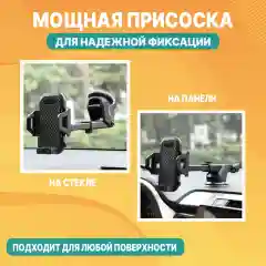 Держатель автомобильный для телефона на присоске, раздвижной