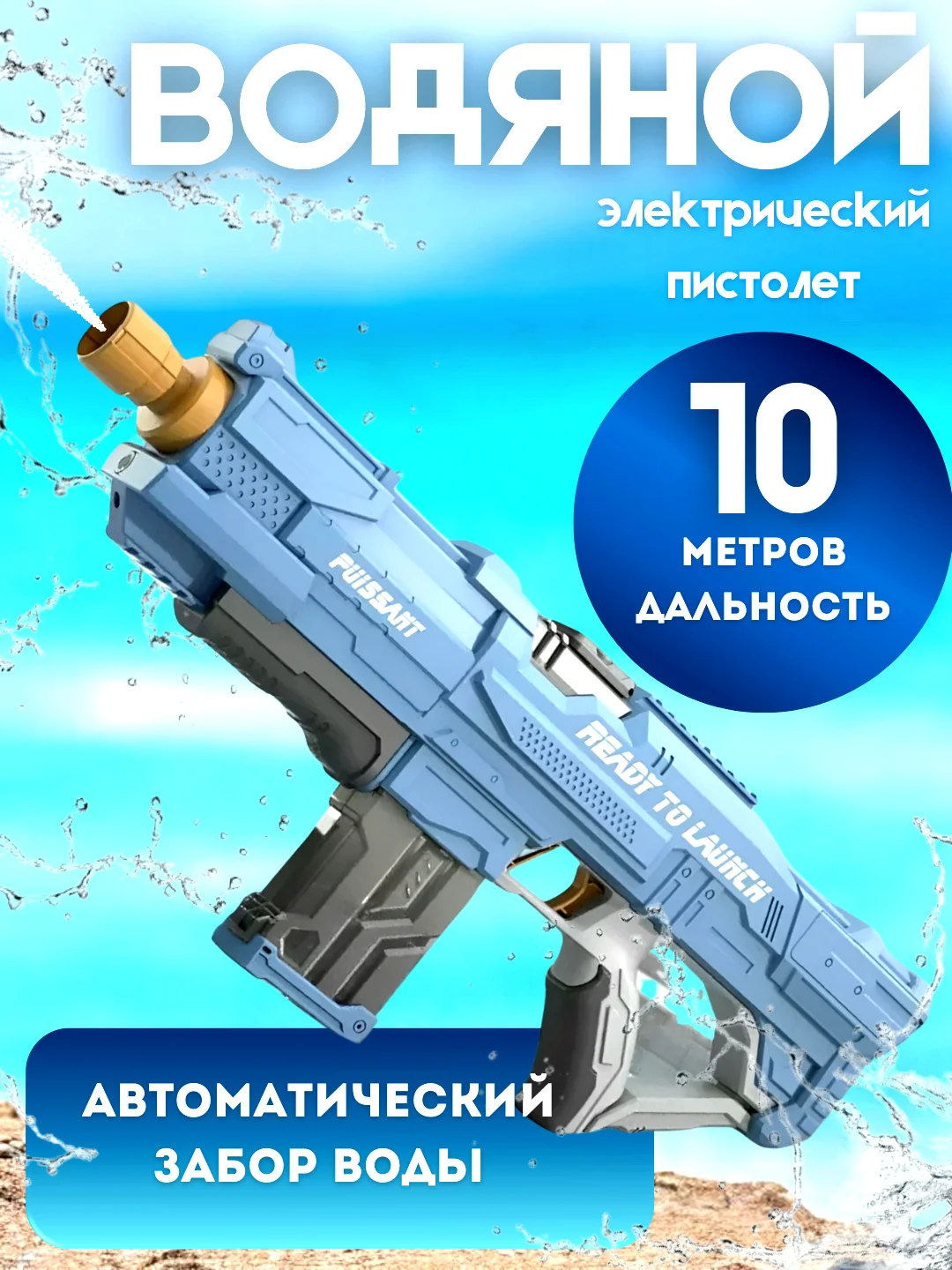 Голубой водный пистолет детский, электрический на аккумуляторе, глок
