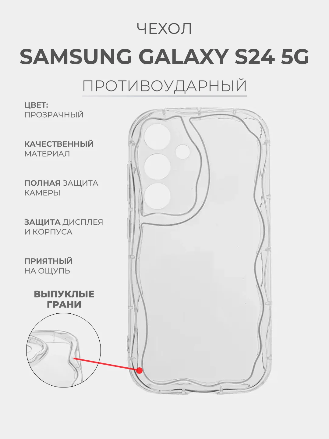 Прозрачный чехол для Samsung Galaxy S24 5G (Самсунг Галакси С24 5 Джи), прозрачный, противоударный