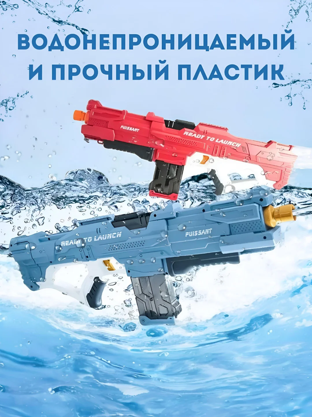 Красный водный пистолет детский, электрический на аккумуляторе, глок