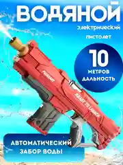 Красный водный пистолет детский, электрический на аккумуляторе, глок