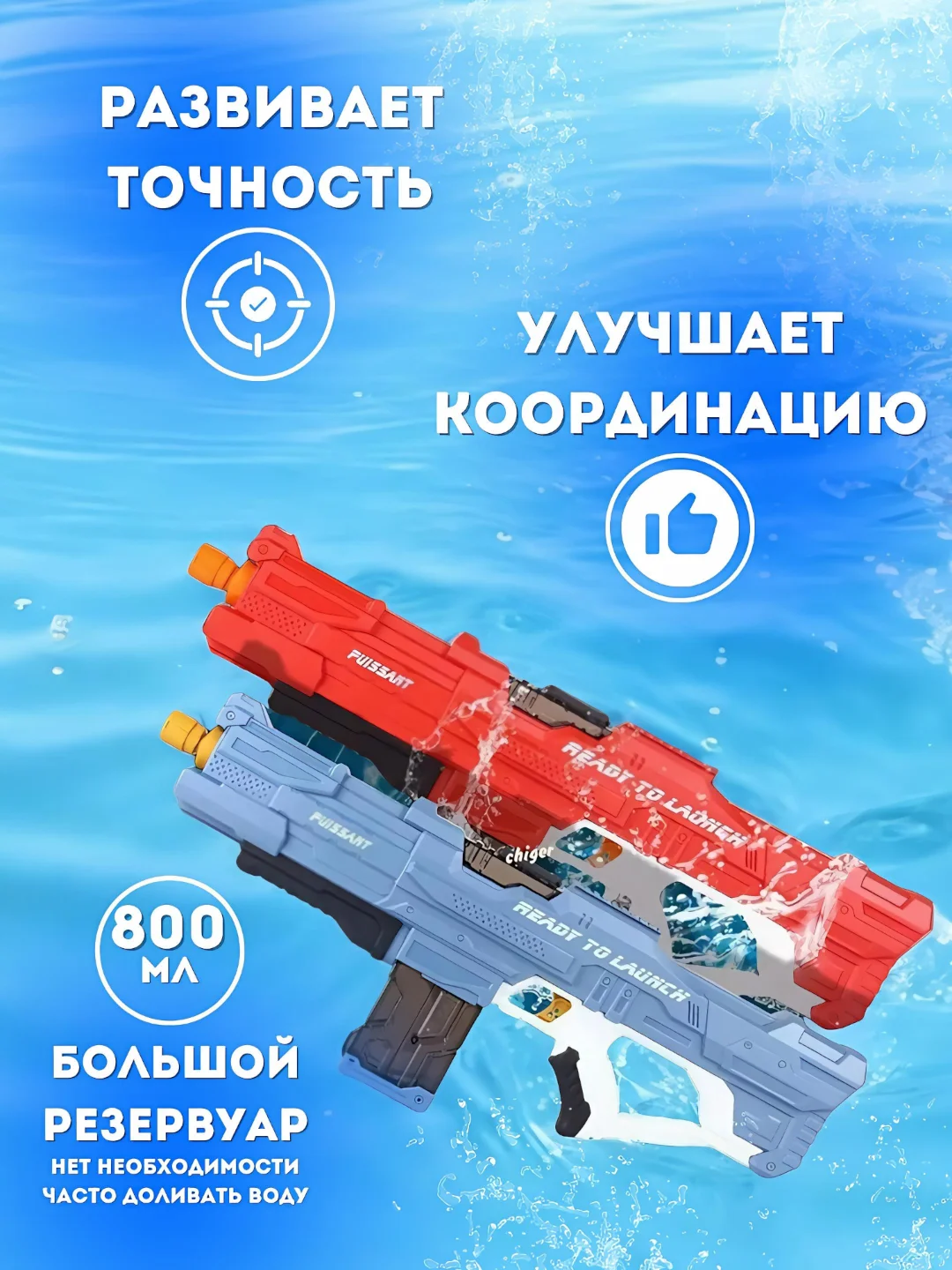 Красный водный пистолет детский, электрический на аккумуляторе, глок