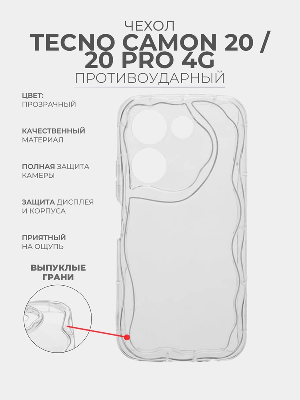 Чехол для Tecno Camon 20 / 20 Pro 4G Техно Камон 20/20 Про 4 Джи прозрачный противоударный