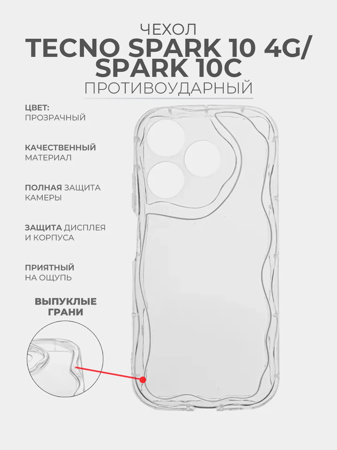 Прозрачный чехол для Tecno Spark 10 4G / Spark 10C (Техно Спарк 10/10С) прозрачный противоударный
