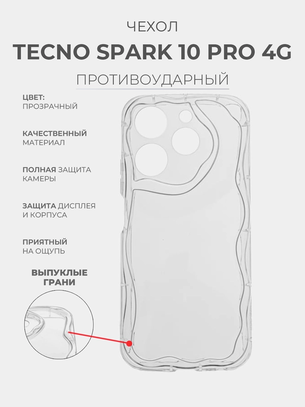 Чехол для Tecno Spark 10 Pro 4G (Техно Спарк 10 Про 4 Джи) прозрачный, противоударный