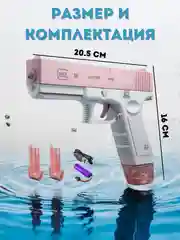 Розовый водный пистолет детский, электрический на аккумуляторе, глок