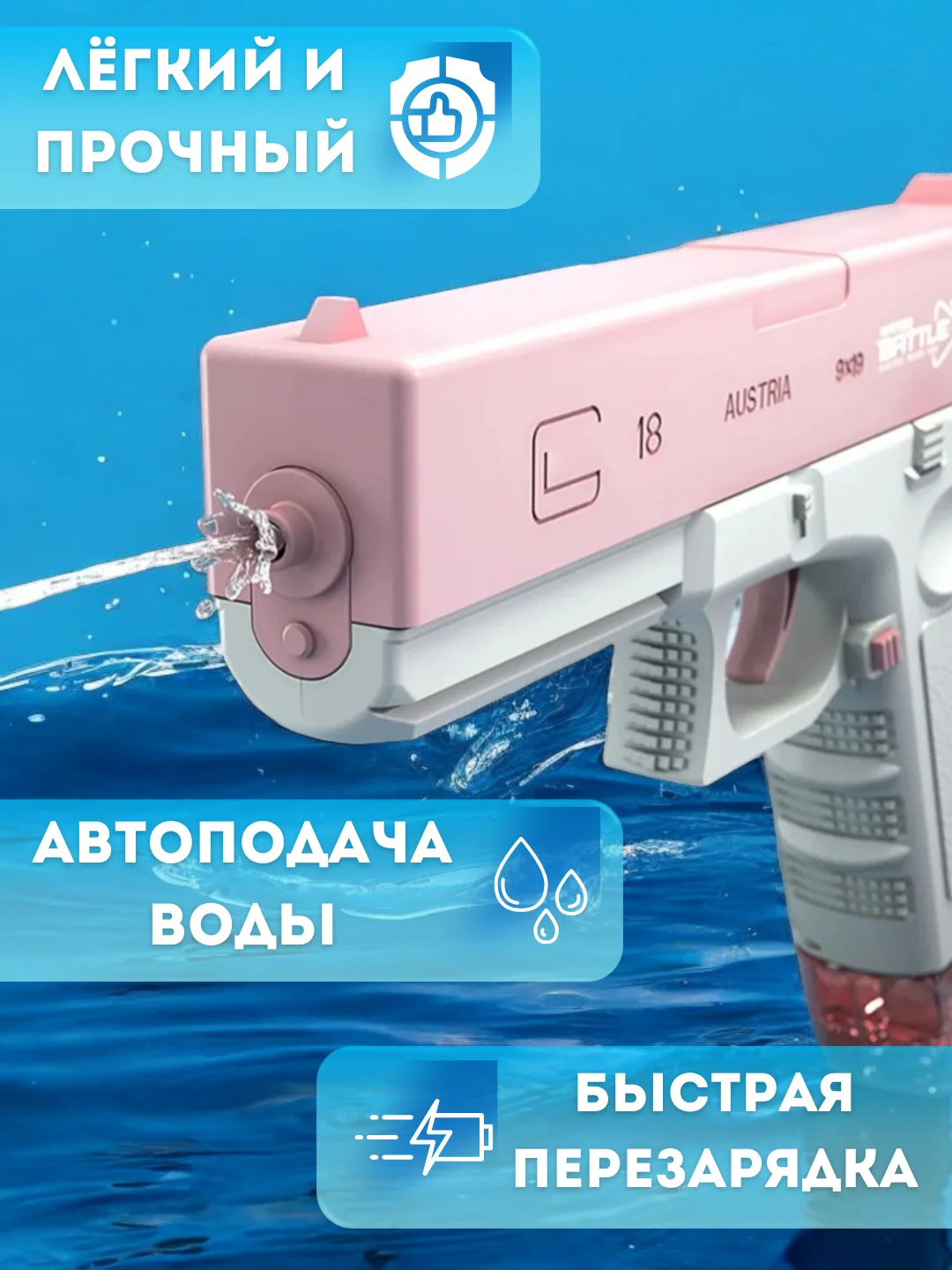 Розовый водный пистолет детский, электрический на аккумуляторе, глок
