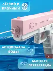 Розовый водный пистолет детский, электрический на аккумуляторе, глок