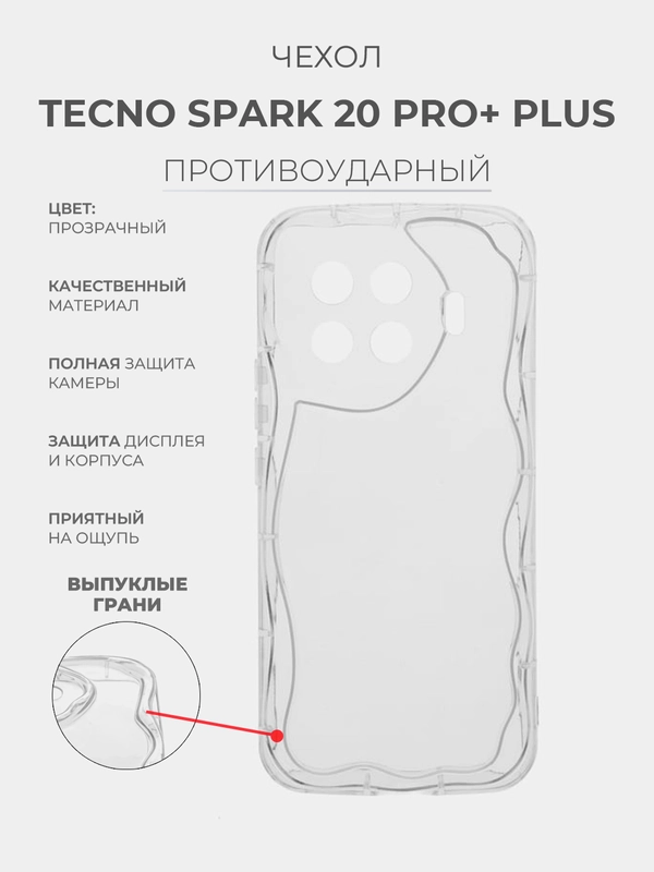Чехол для Tecno Spark 20 Pro+ Plus (Техно Спарк 20 Про + Плюс) прозрачный, противоударный