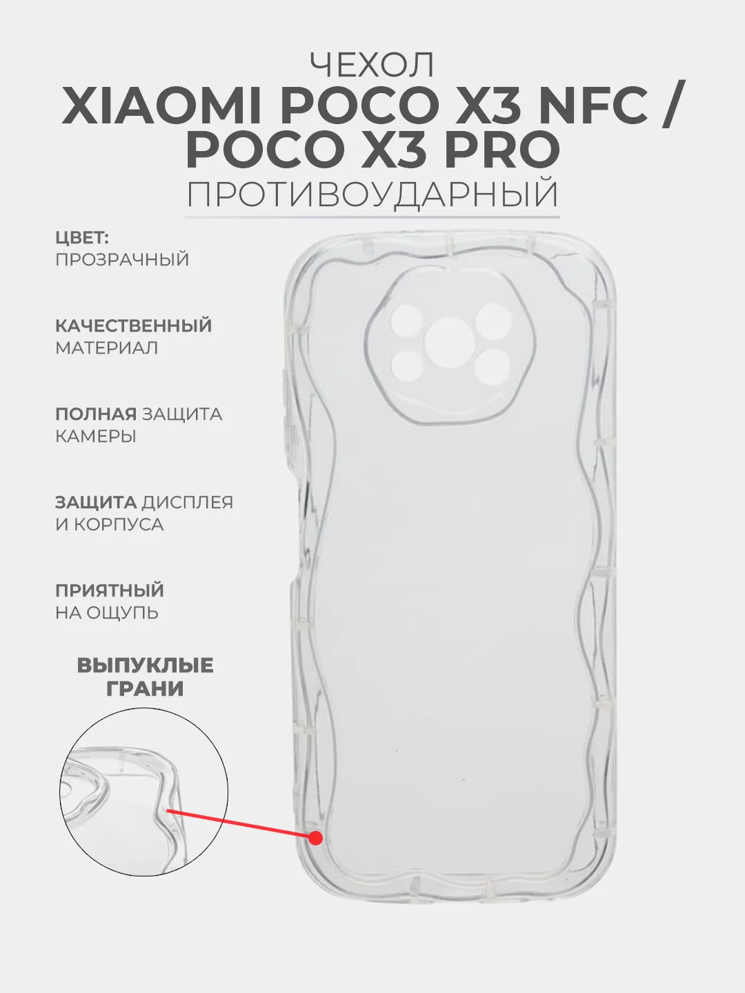 Прозрачный чехол для Xiaomi Poco X3 NFC / Poco X3 PRO (Сяоми Поко Х3 Про), прозрачный, противоударный