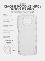 Чехол для Xiaomi Poco X3 NFC / Poco X3 PRO (Сяоми Поко Х3 Про), прозрачный, противоударный