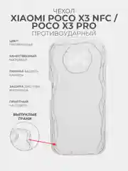 Прозрачный чехол для Xiaomi Poco X3 NFC / Poco X3 PRO (Сяоми Поко Х3 Про), прозрачный, противоударный