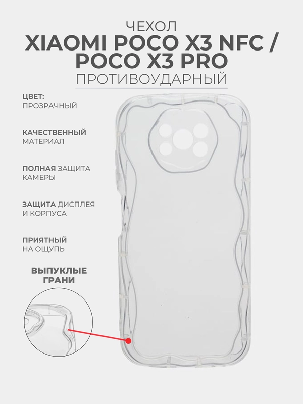 Чехол для Xiaomi Poco X3 NFC / Poco X3 PRO (Сяоми Поко Х3 Про), прозрачный, противоударный