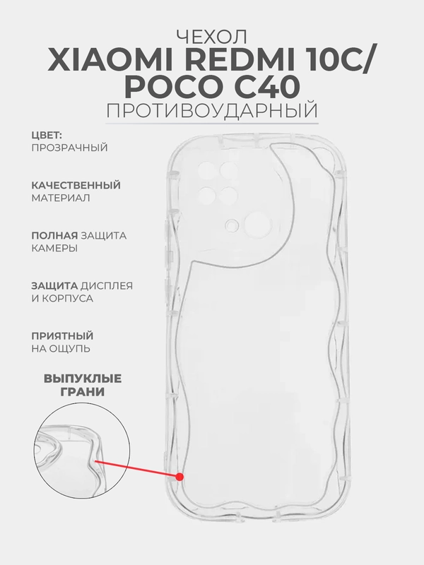 Чехол для Xiaomi Redmi 10C/Poco C40 (Сяоми Редми 10С/Поко С40) прозрачный, противоударный