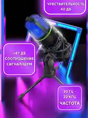 Черный конденсаторный компьютерный микрофон USB с RGB-подсветкой, проводной, настольный