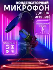 Черный конденсаторный компьютерный микрофон USB с RGB-подсветкой, проводной, настольный