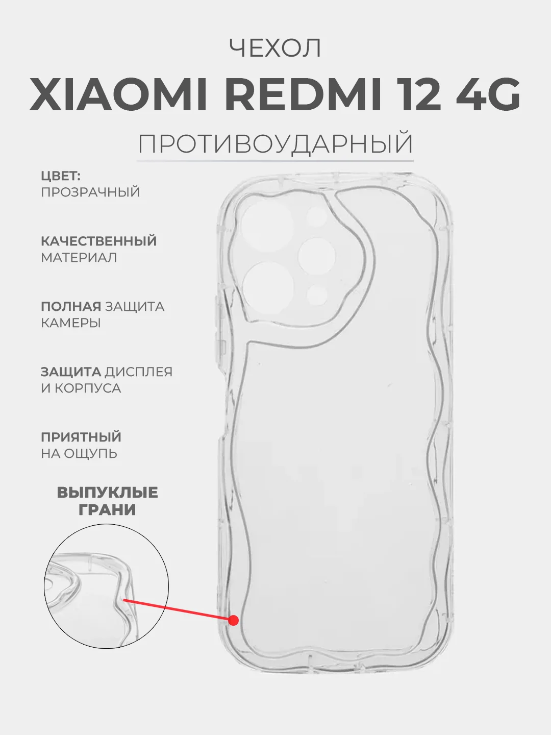 Прозрачный чехол для Xiaomi Redmi 12 4G (Сяоми Редми 12 4 Джи) прозрачный, противоударный