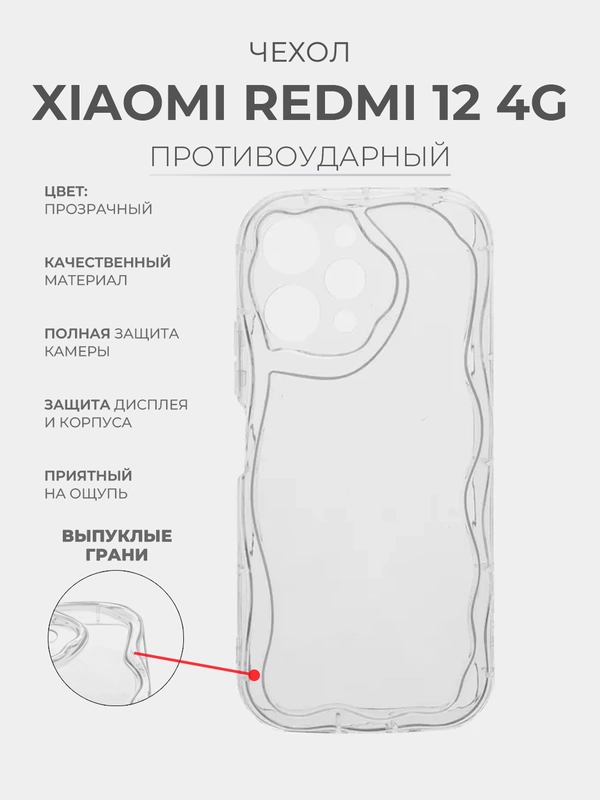Чехол для Xiaomi Redmi 12 4G (Сяоми Редми 12 4 Джи) прозрачный, противоударный