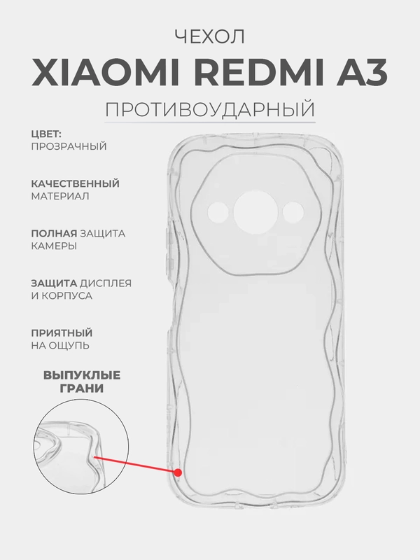 Чехол для Xiaomi Redmi A3 / A3X / POCO C61 (Сяоми Редми А3/A3х) прозрачный, противоударный